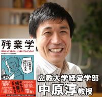 中原淳教授