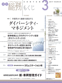 月間総務2017年3月号