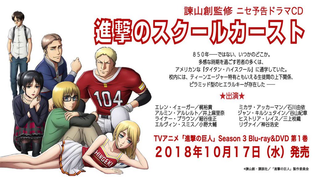 【アニメ】《進撃の巨人アニメ版シーズン3》48話を前に、第38話~47話までを無料配信!