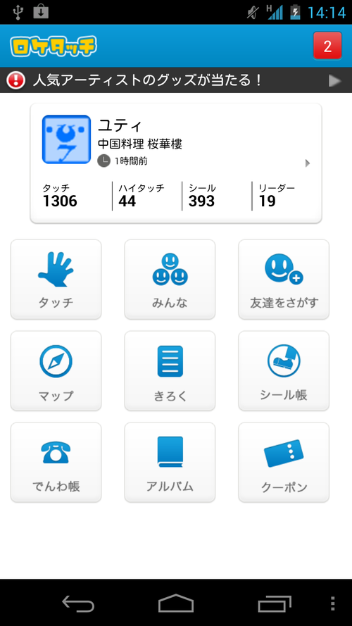 スマホアプリ開発現場におけるUI採用の試行錯誤 - ロケタッチの場合 - - NHN Japan ディレクターブログ