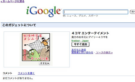 �ǥ��꡼�����ޤ�iGoogle�ѥ������å�
