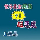 Vol.13 優勝作品