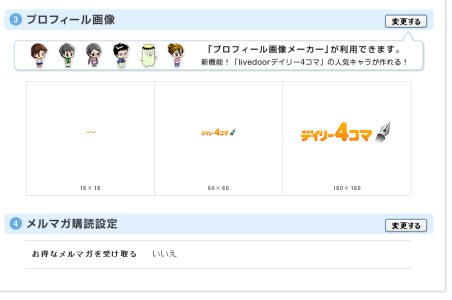 登録情報