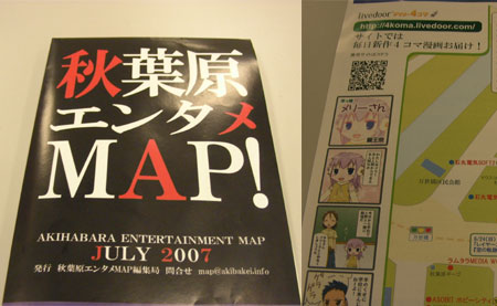 秋葉原エンタメMAP!