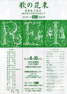 コンサートREIチラシa