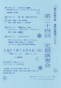 パンドラ定演チラシ