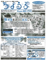 調布市報