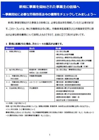 新規事業