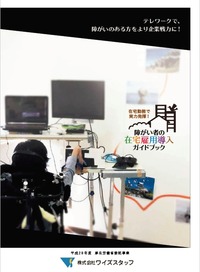 障害者の在宅雇用導入ガイドブック