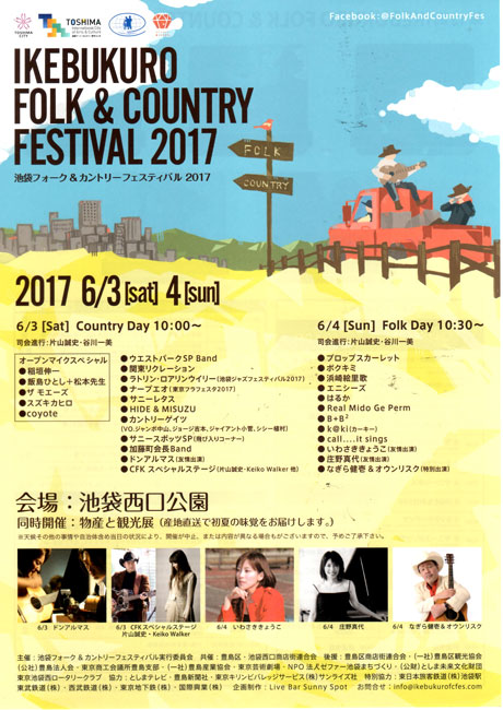 2017ikebururo