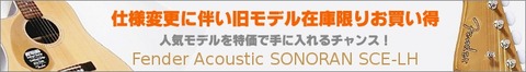 sonoran_sale_l