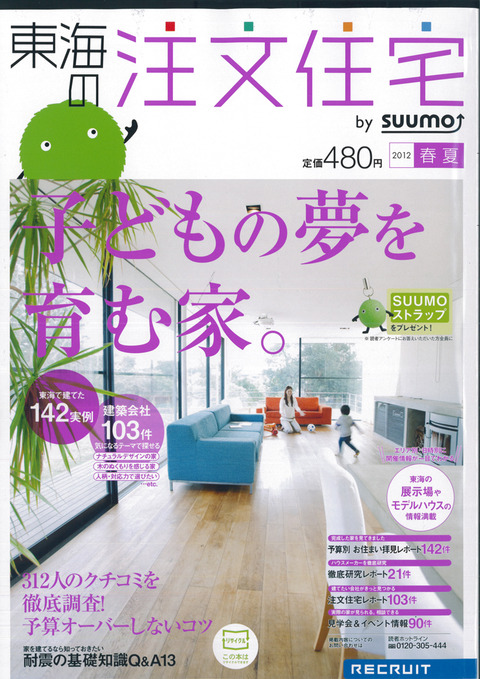 ﾘｸﾙｰﾄ住宅表紙120420