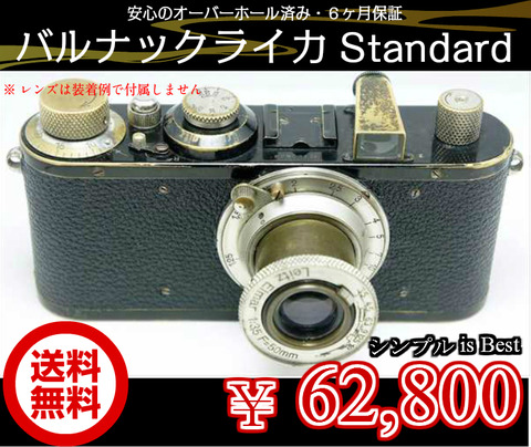 シンプルライカ バルナックライカStandard(スタンダード シンプルライカ バルナックライカStandard(スタンダード