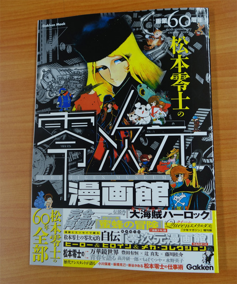 零次元漫画館 : 零士サイト