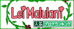 人気ブログランキング