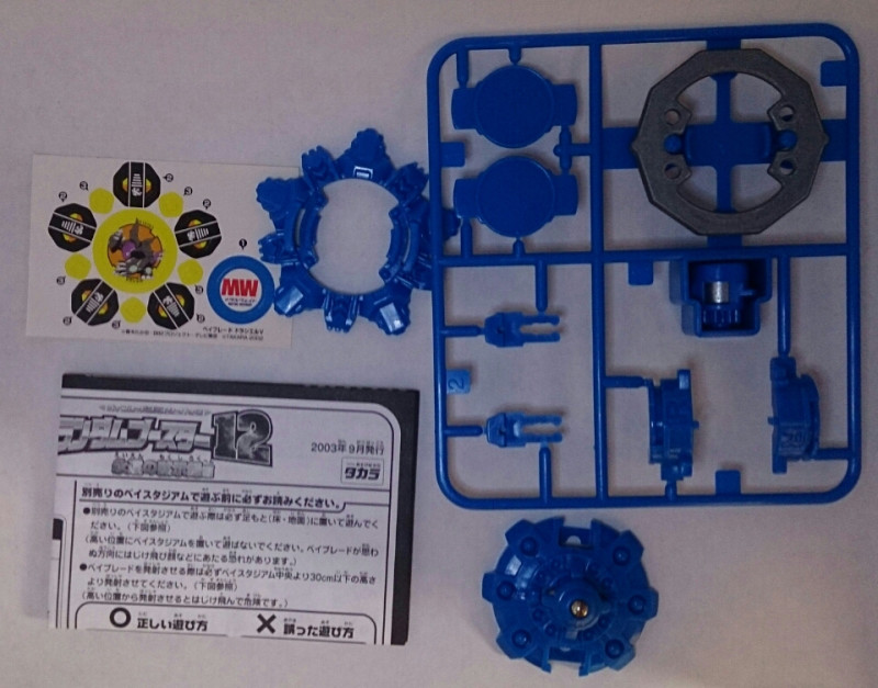 爆転シュートベイブレード ドラシエルV（タートルライトブルー） ドラシエルV タートルライトブルーver. : lekeulionのブログ