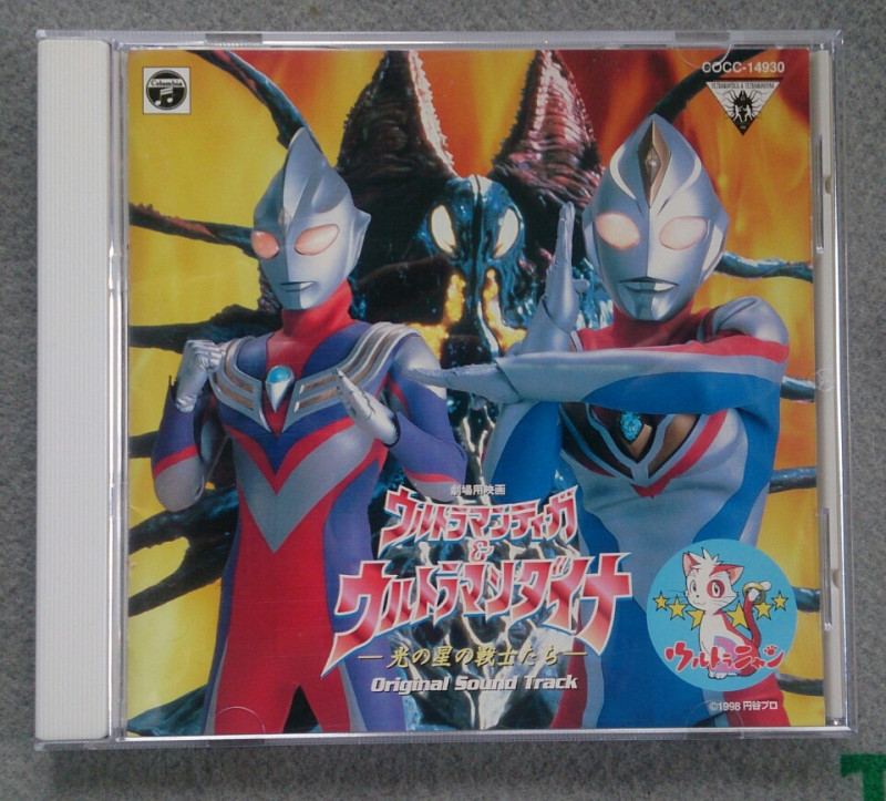 値下げしてます「ウルトラマンダイナ」O.S.T リマスターBOX/矢野 値下げしてます「ウルトラマンダイナ」O.S.T リマスターBOX/矢野