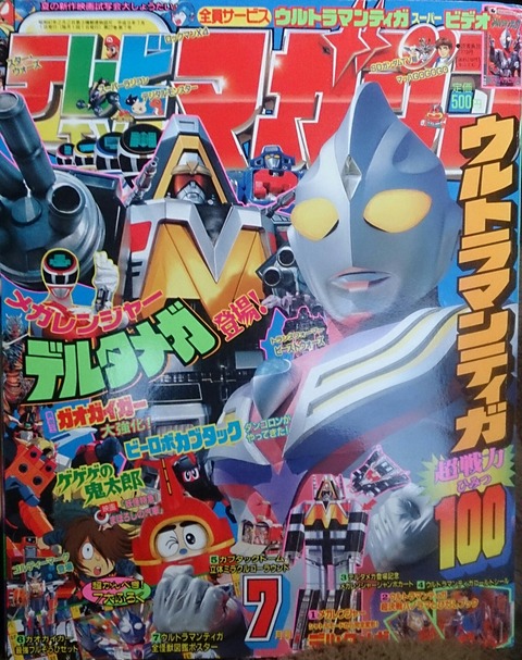 テレビマガジン'97 7月号 : lekeulionのブログ