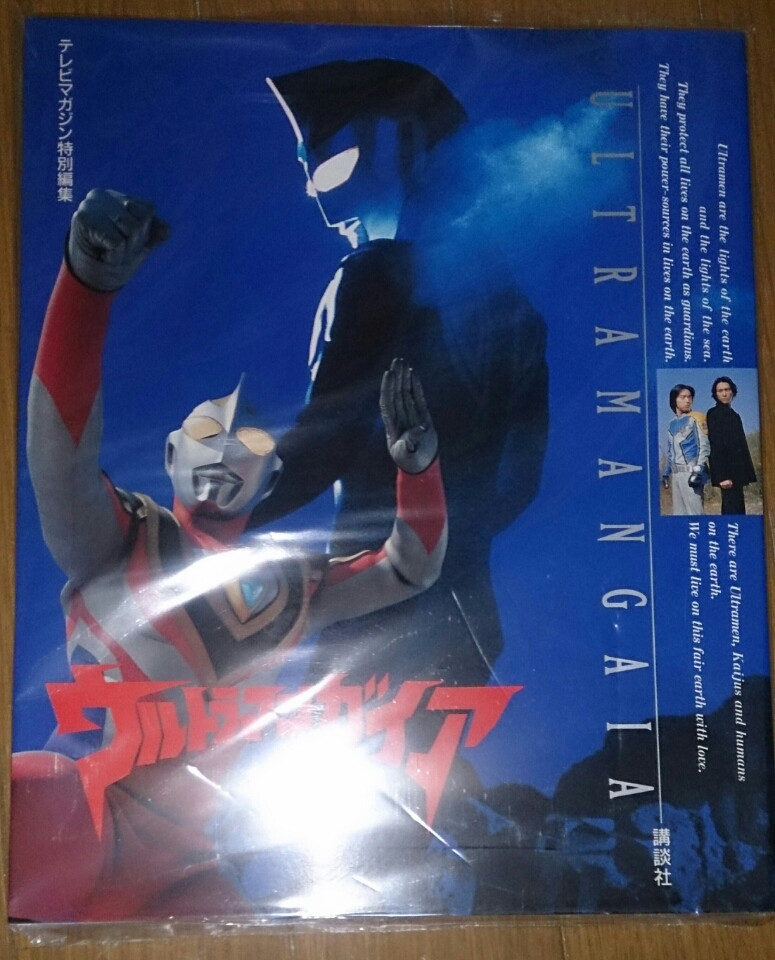 ウルトラマンガイア 特別編集 : lekeulionのブログ