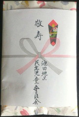 民生委員から