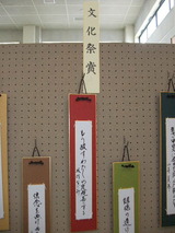 文化祭賞