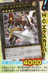 H-C エクスカリバー