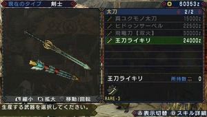 王刀ライキリ