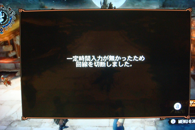落とされた・・・