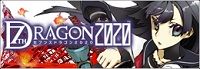 セブンスドラゴン2020 応援中!