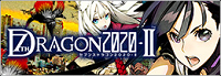 セブンスドラゴン2020-II 応援中!