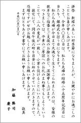 銀婚式の招待状