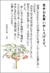 寒中見舞い