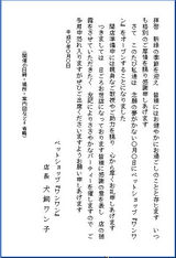 開店・開業祝いの招待状