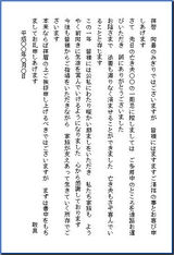 一周忌法要のお礼状