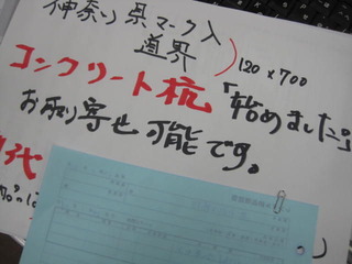 コンクリ杭始めました