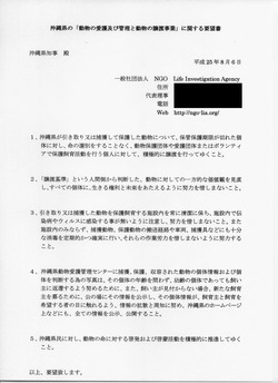 沖縄県 要望書