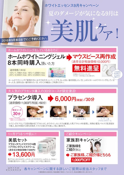 9月キャンペーン