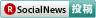 楽天SocialNewsに投稿! 楽天SocialNewsに投稿!