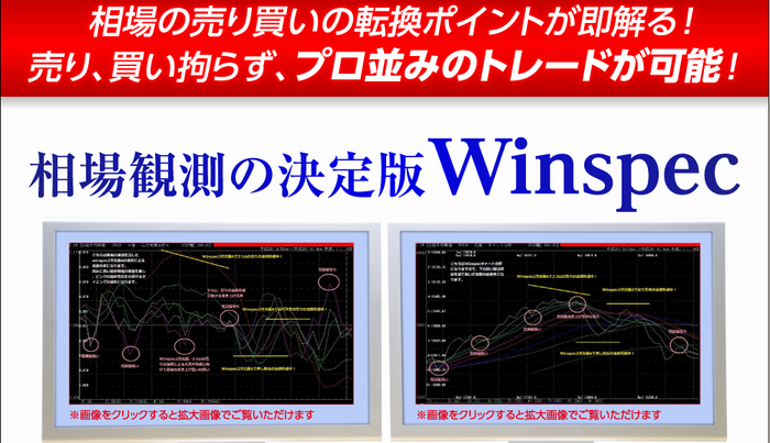 winspec