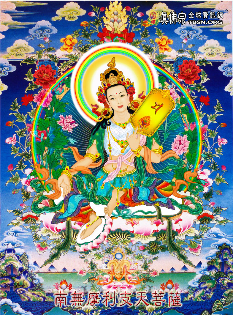 摩利支天菩薩