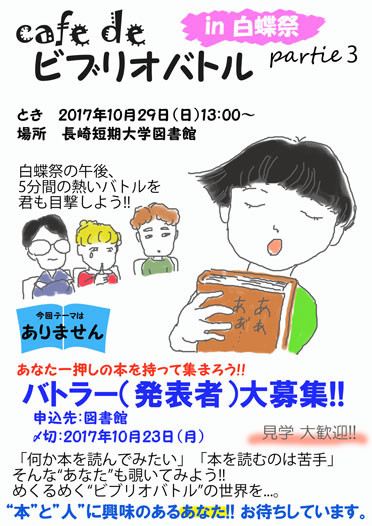 ビブリオバトル2017-3