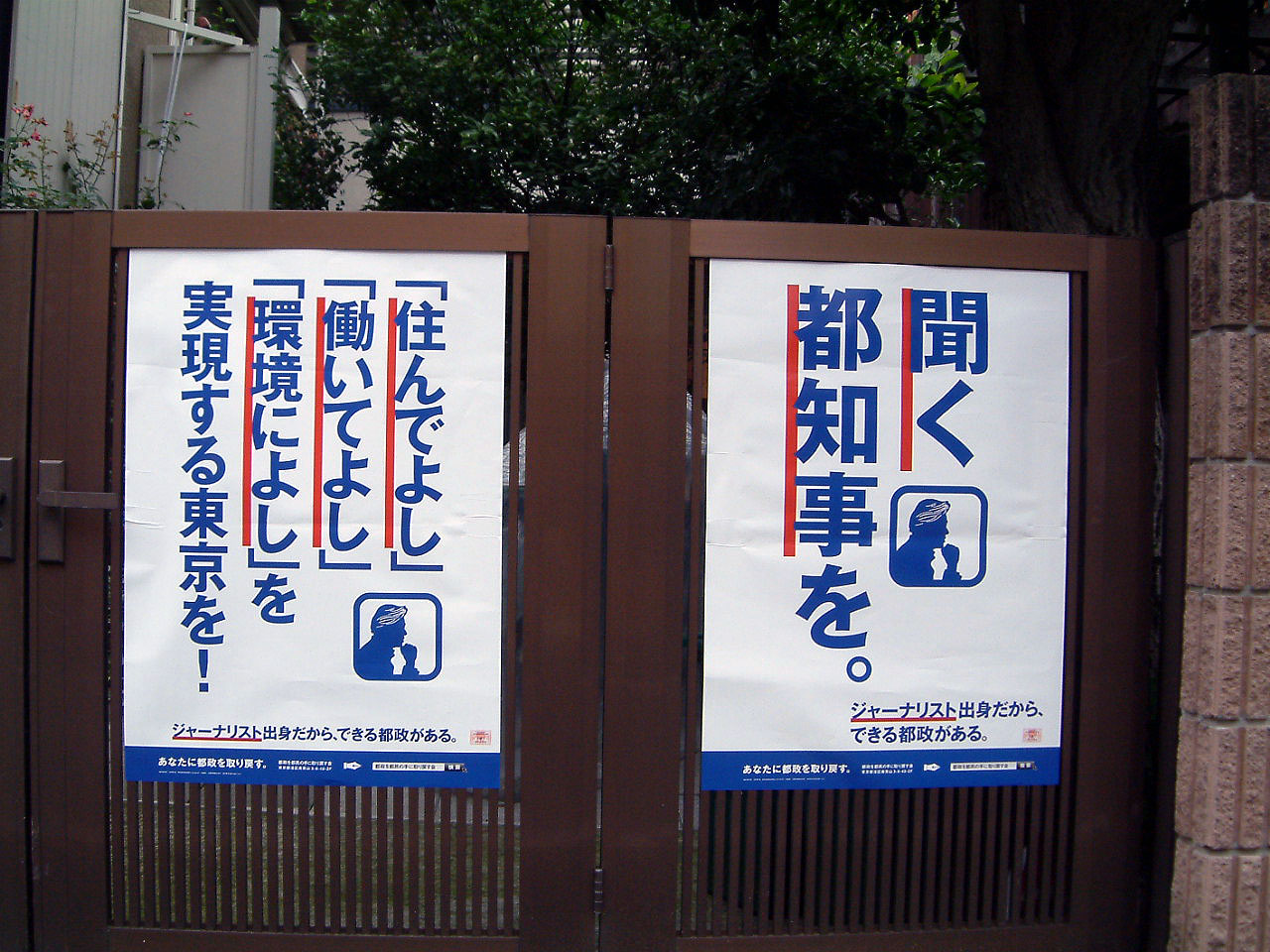 都知事選フォト