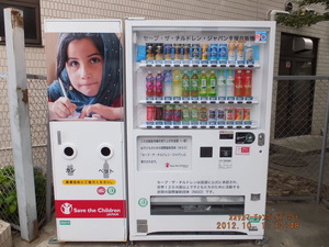 068_セーブザチルドレン自販機