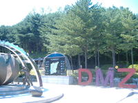 DMZ(非武装地帯)
