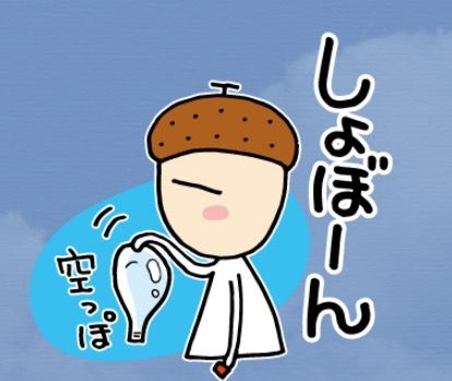 ¥Þ¥è¥é¡¼¡¡¥Þ¥è¥Í¡¼¥º¡¡LINE¡¡¥¹¥¿¥ó¥× ¡¡Ìµ¤¯¤Ê¤ë