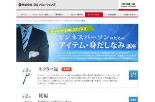 日立ソリューションズ ネクタイ編
