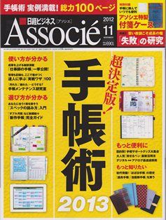 日経ビジネスアソシエ201211月号