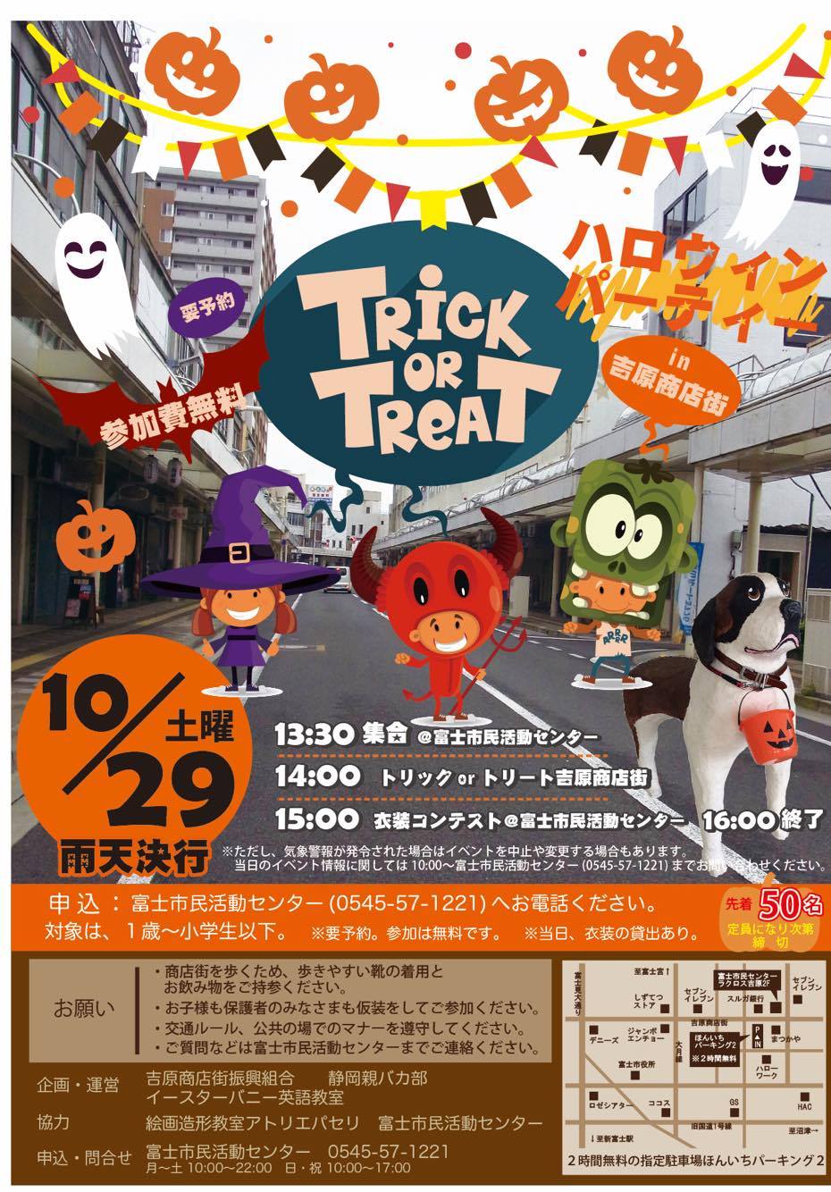 ハロウィーンパーティーin吉原商店街2016