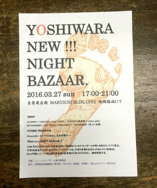 吉原ナイトバザール