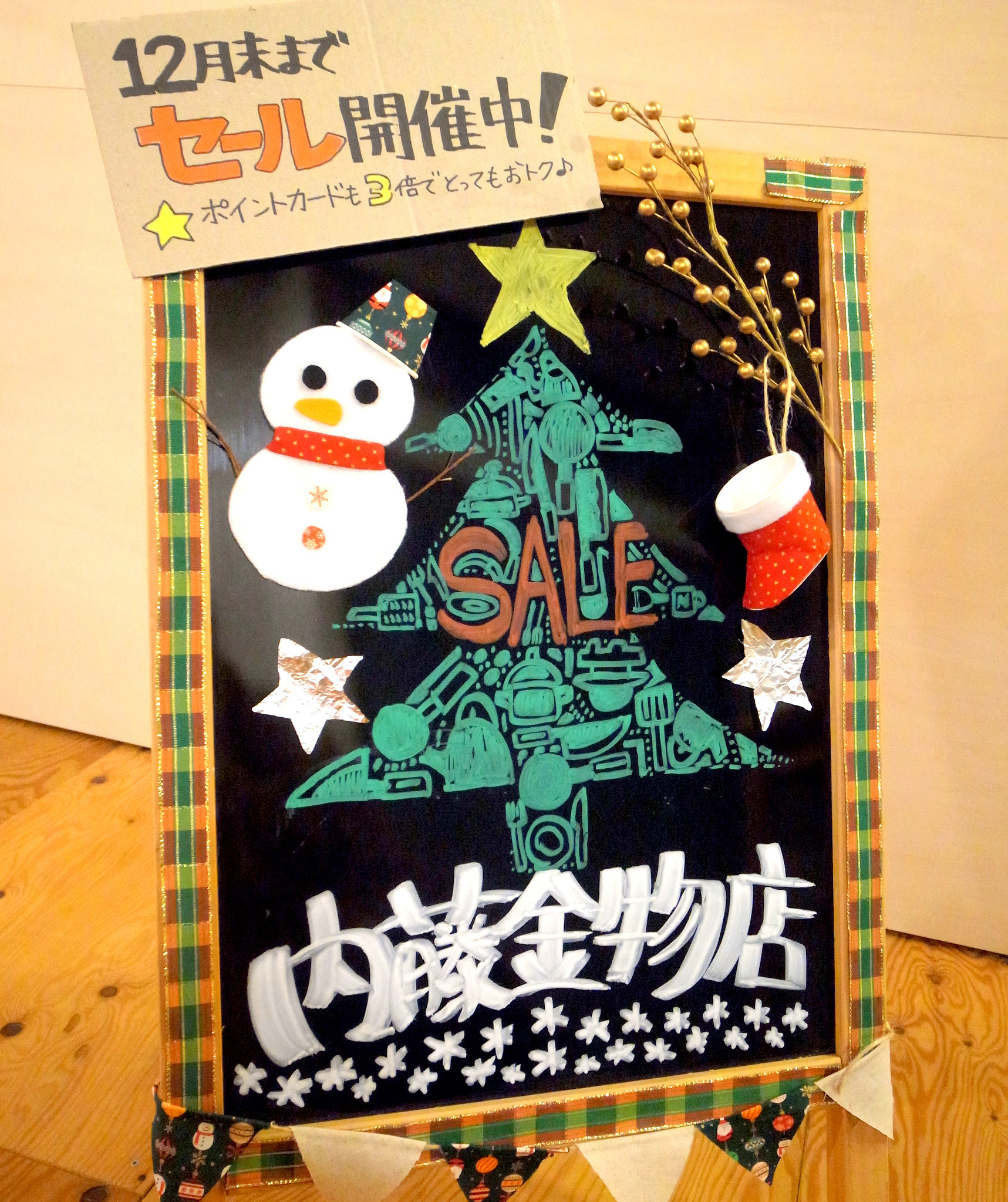 内藤金物店クリスマス